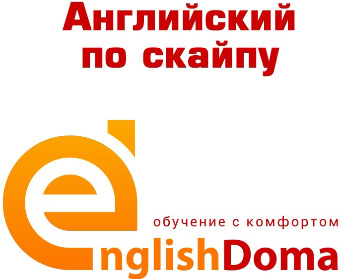 Индивидуальные занятия по английскому языку со скидкой до 50% в онлайн-школе "EnglishDoma" в Малорите