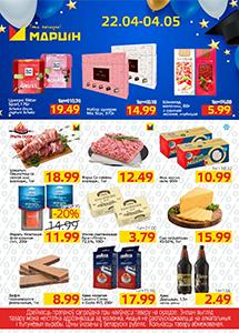 Акционные предложения в магазинах "МАРЦIН"!